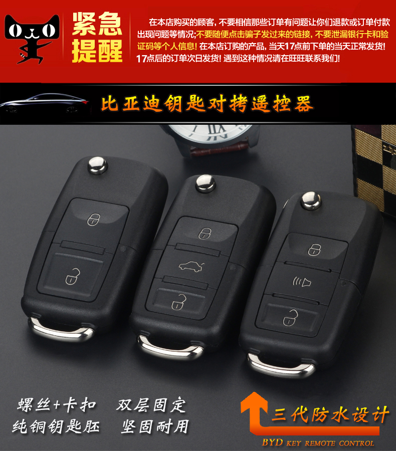 比亚迪汽车遥控器-昆山配汽车钥匙